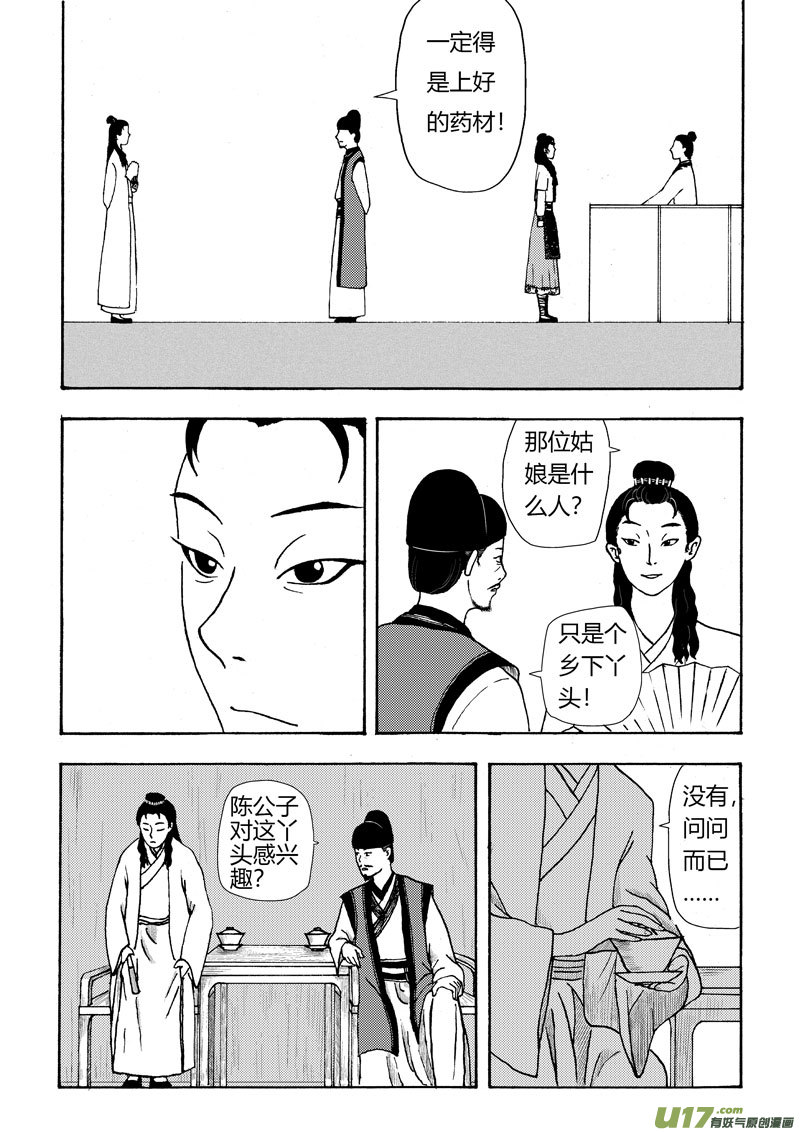 椒图第六话 医者