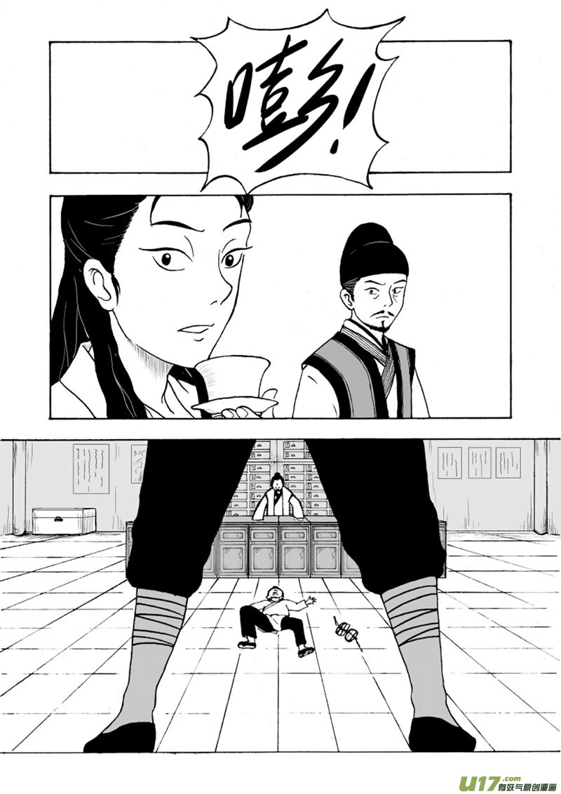 椒图第六话 医者