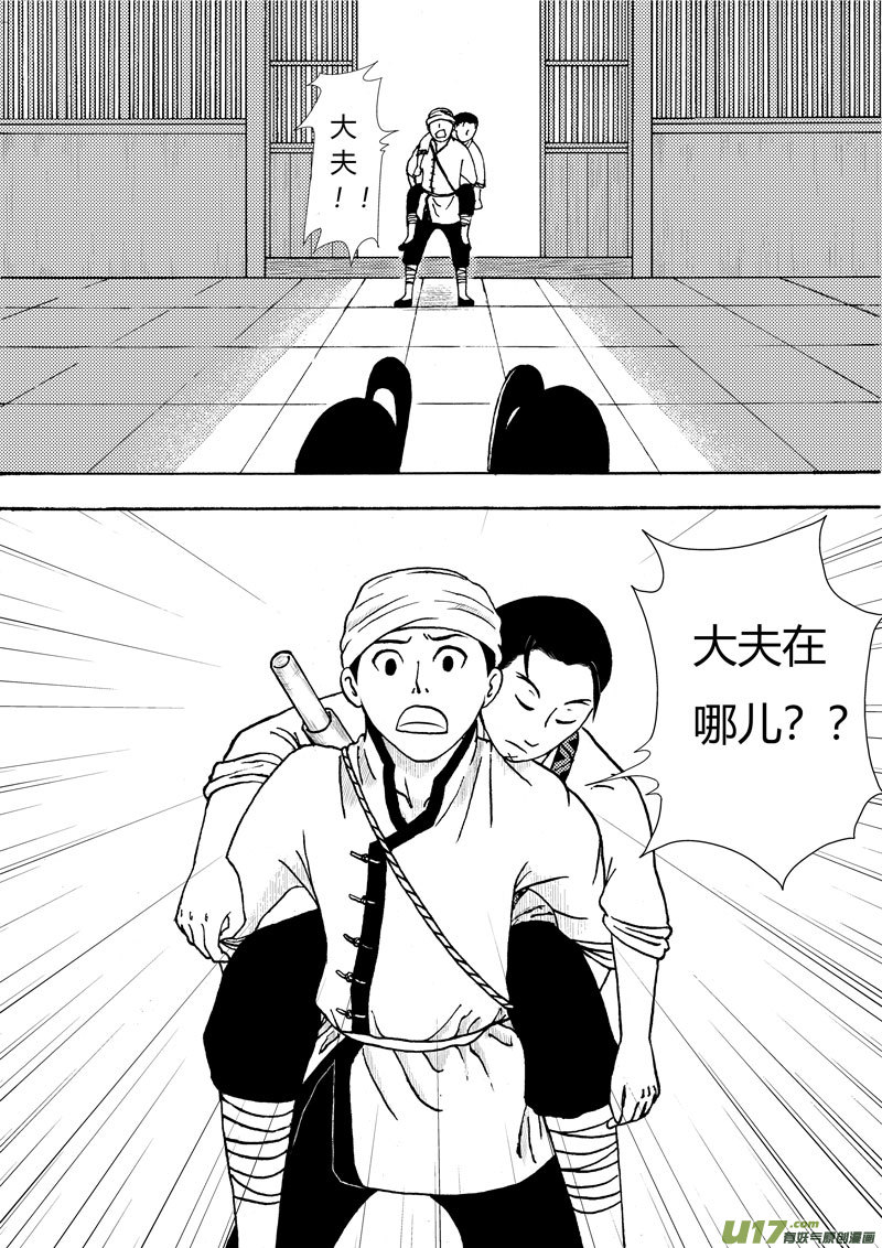 椒图第六话 医者