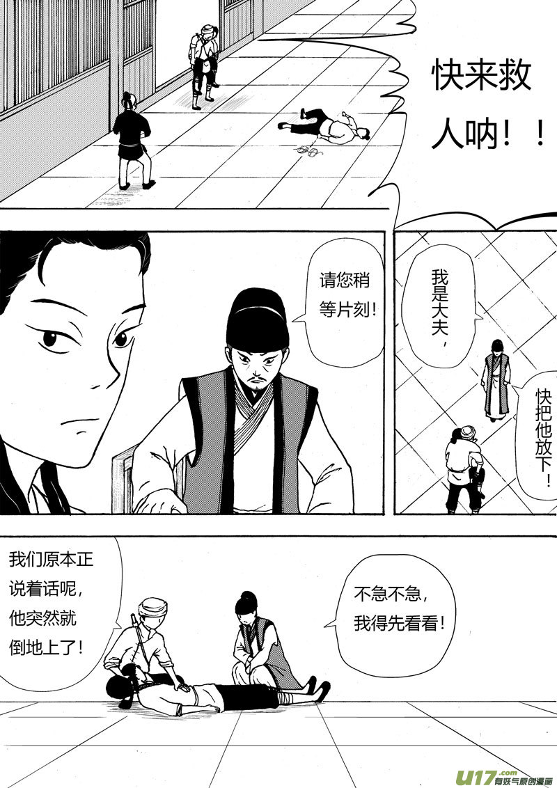 椒图第六话 医者