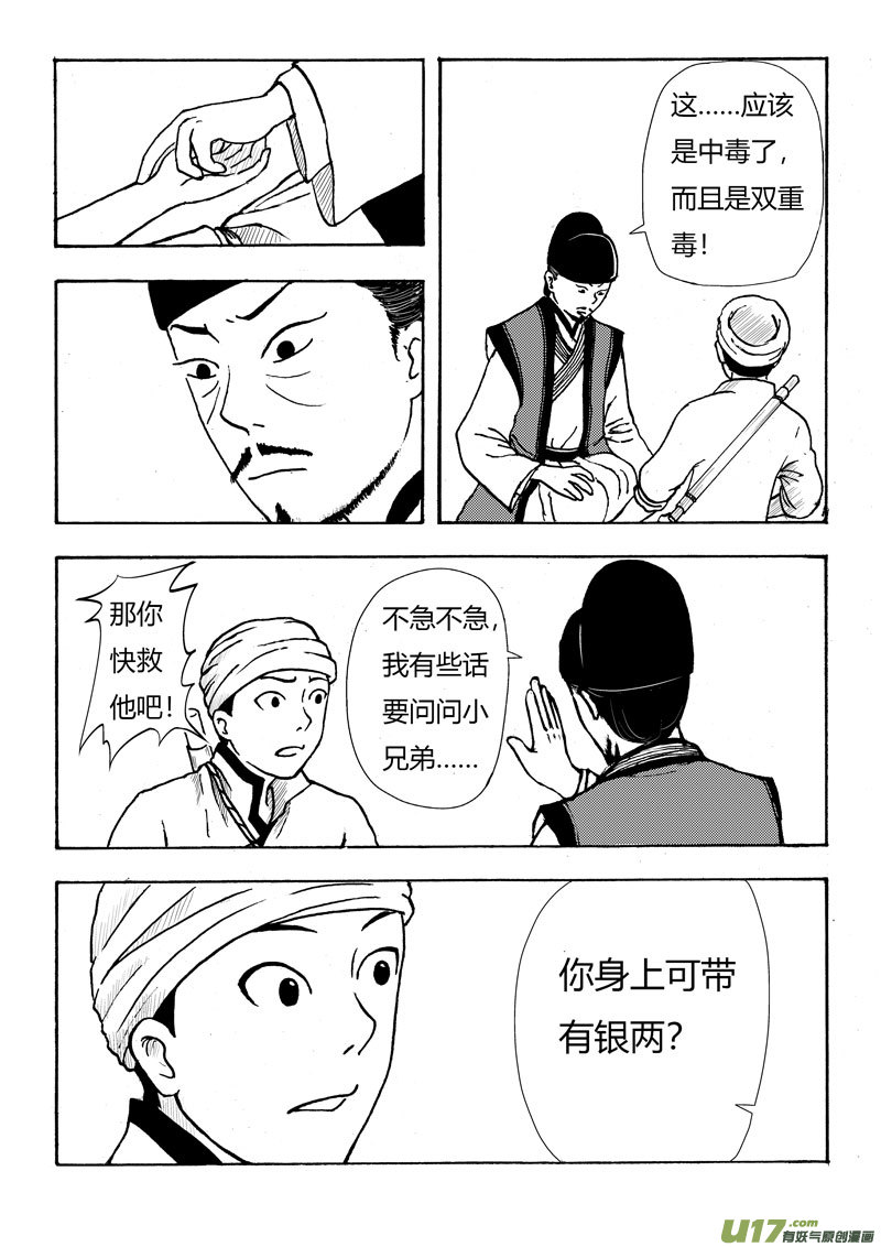 椒图第六话 医者