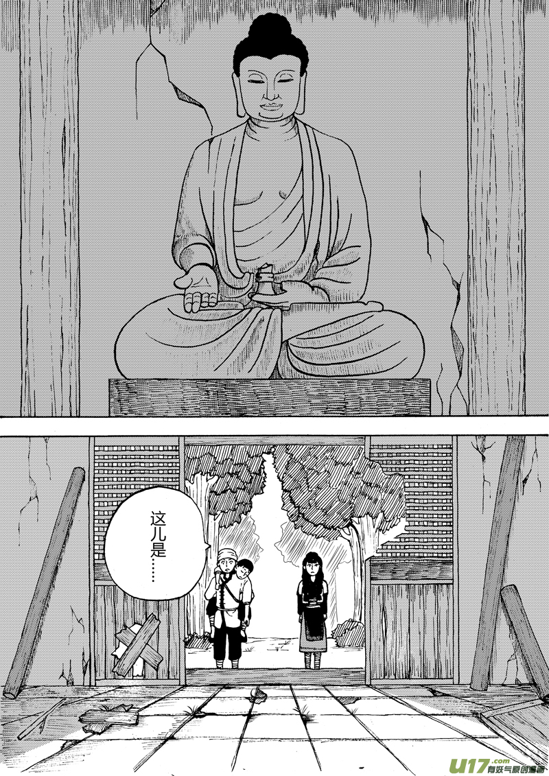 椒图第七话 劫狱