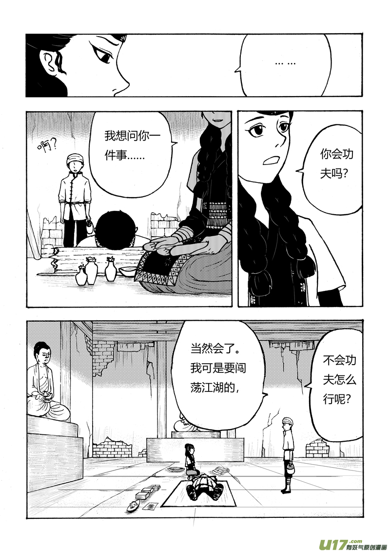 椒图第七话 劫狱