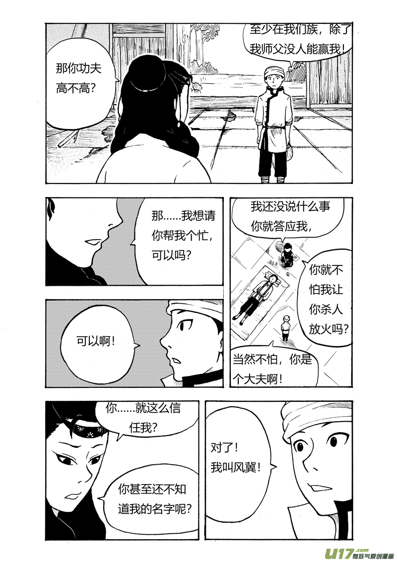椒图第七话 劫狱