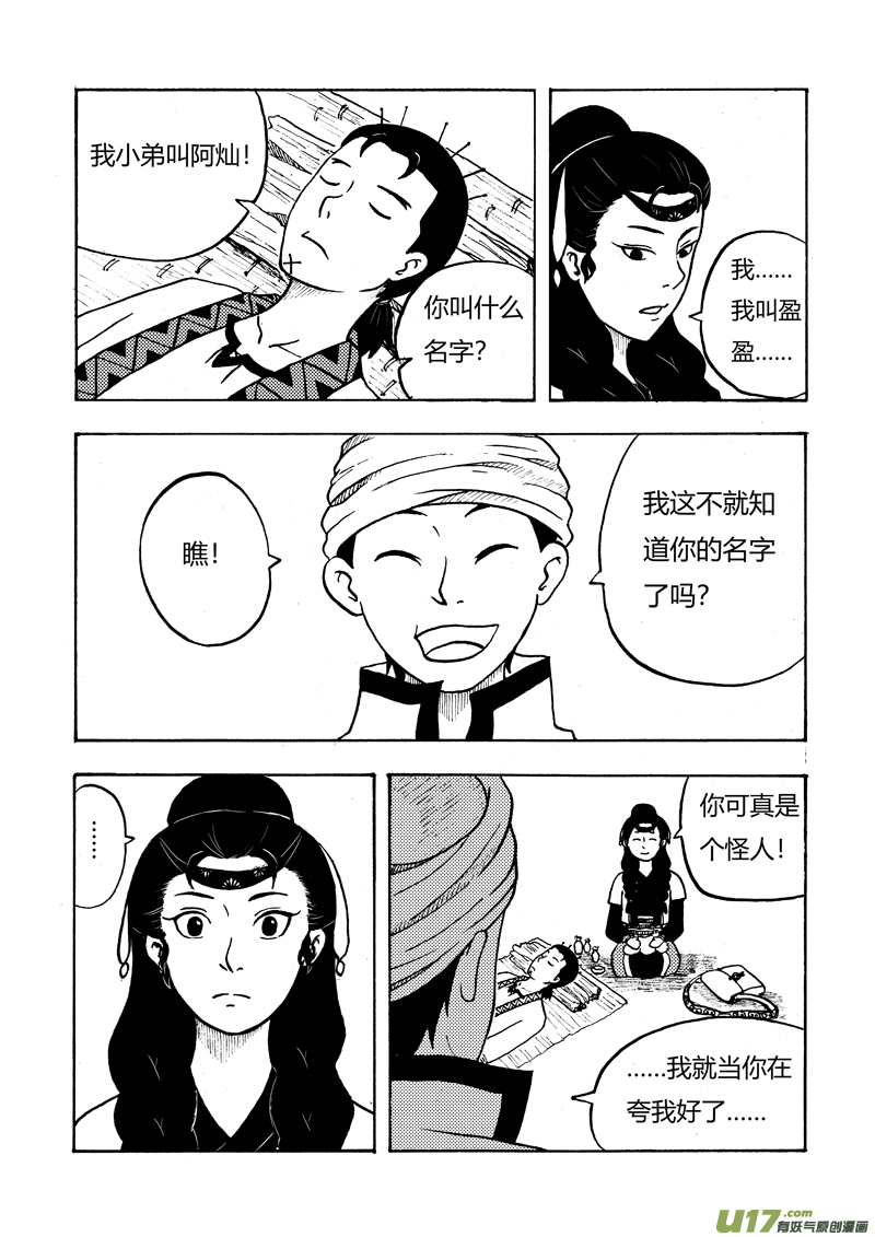 椒图第七话 劫狱