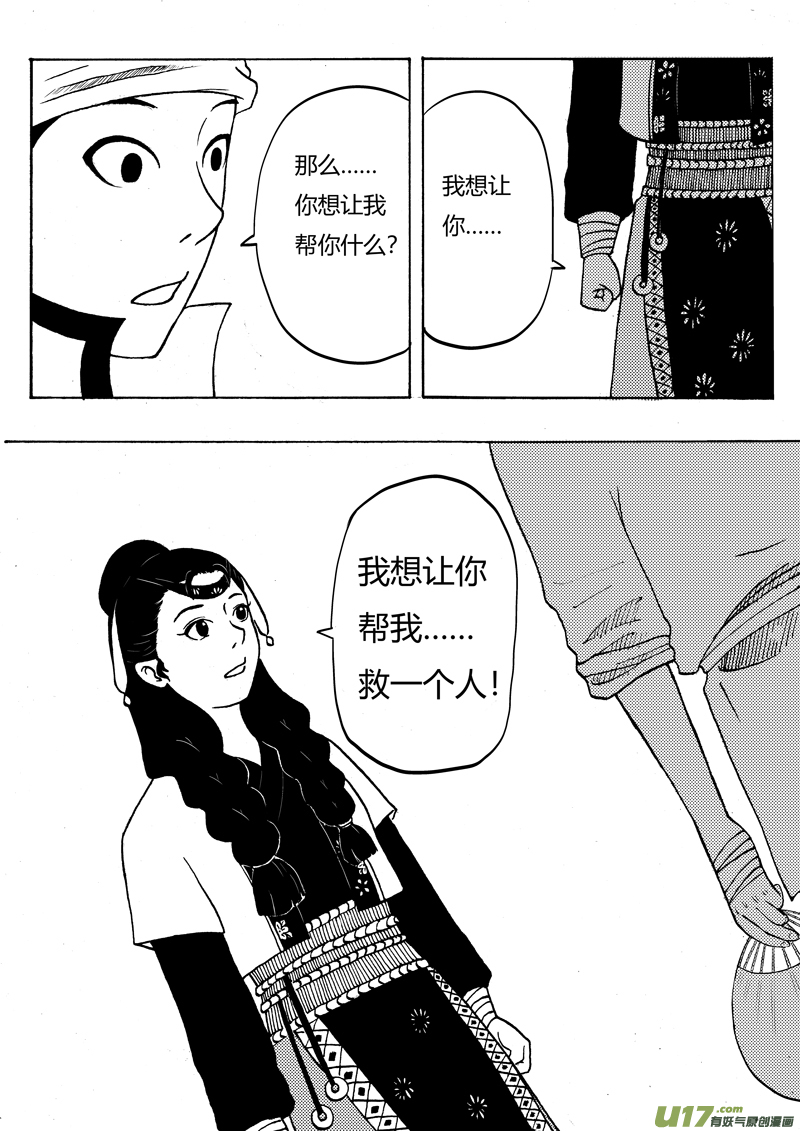 椒图第七话 劫狱