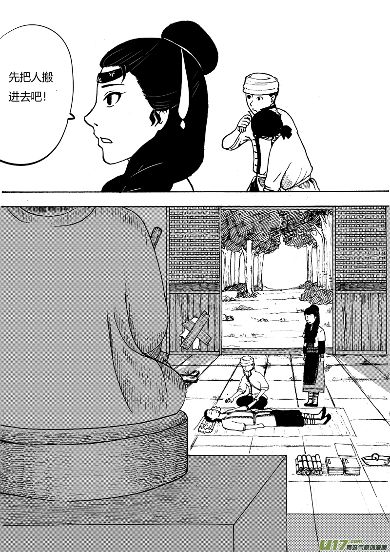 椒图第七话 劫狱