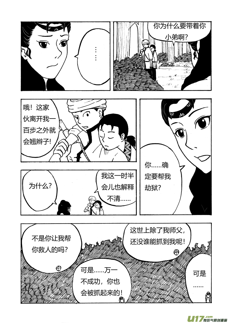 椒图第七话 劫狱