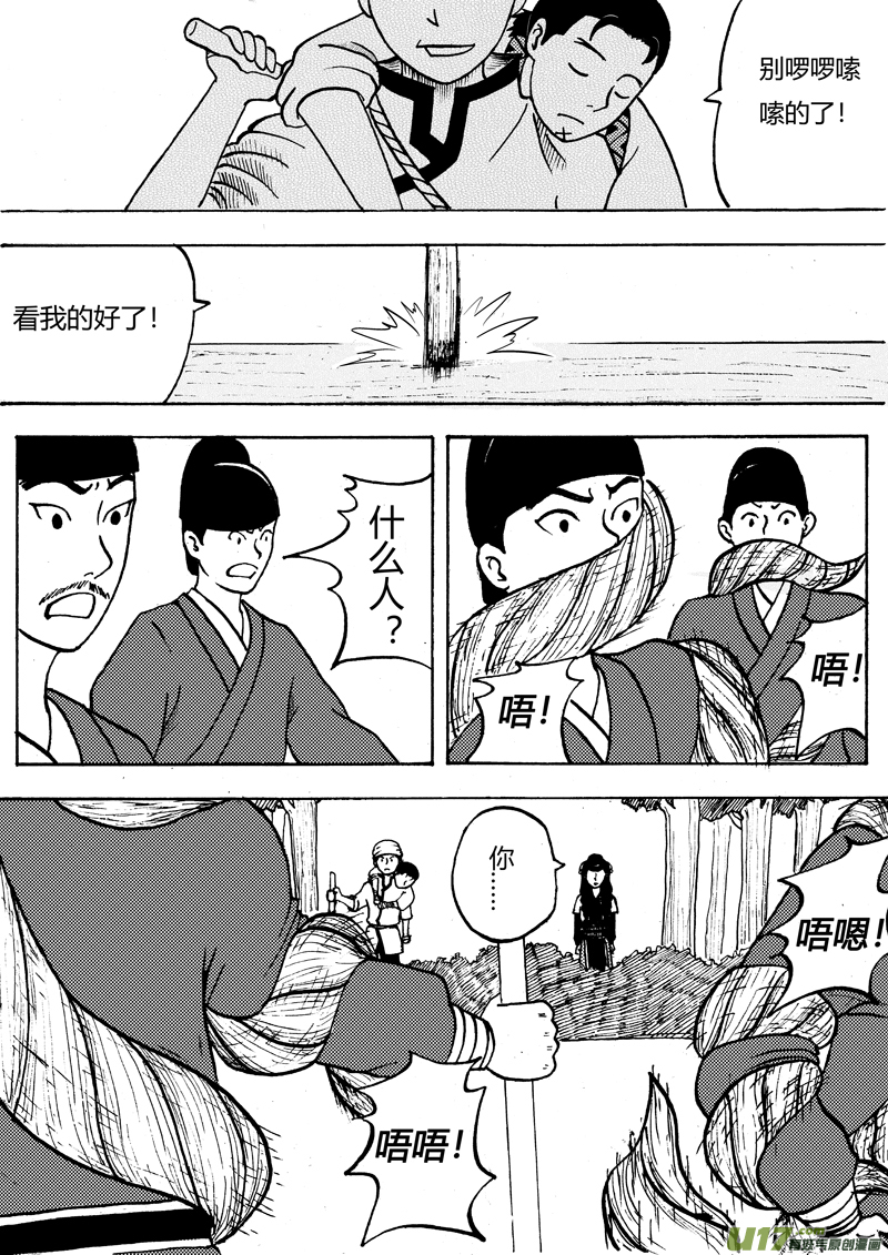 椒图第七话 劫狱