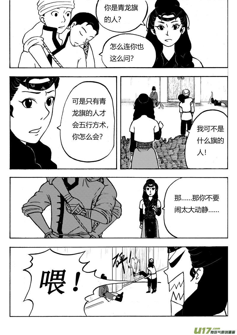 椒图第七话 劫狱