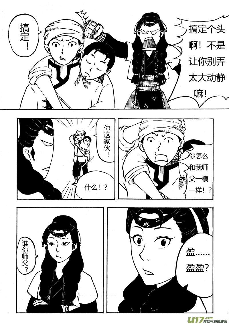 椒图第七话 劫狱