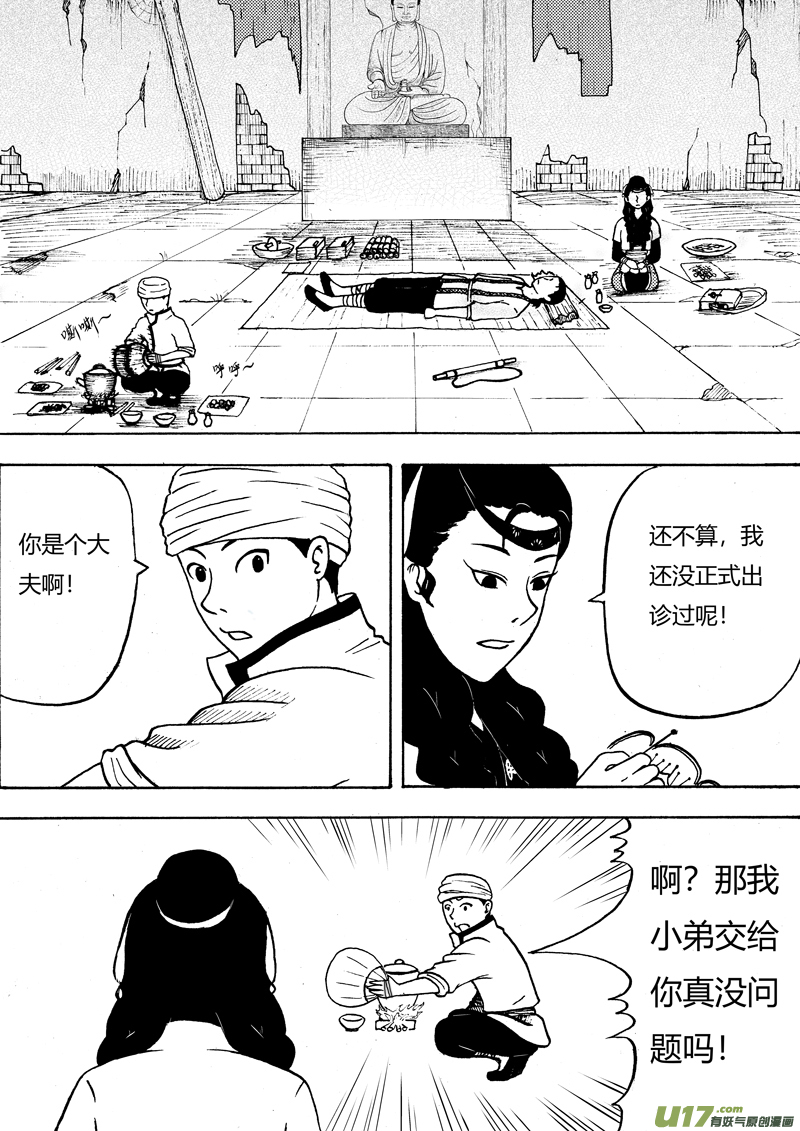椒图第七话 劫狱