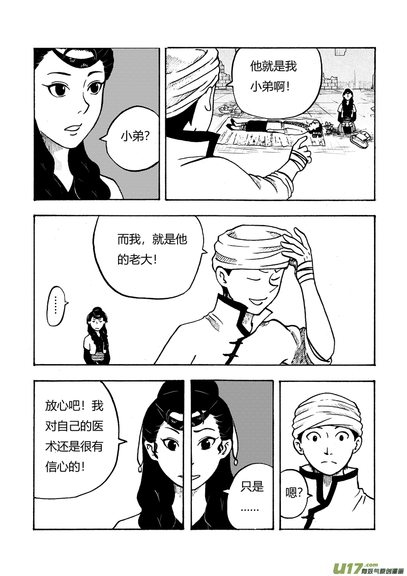 椒图第七话 劫狱
