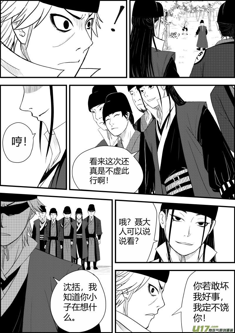 椒图第十话 纠缠