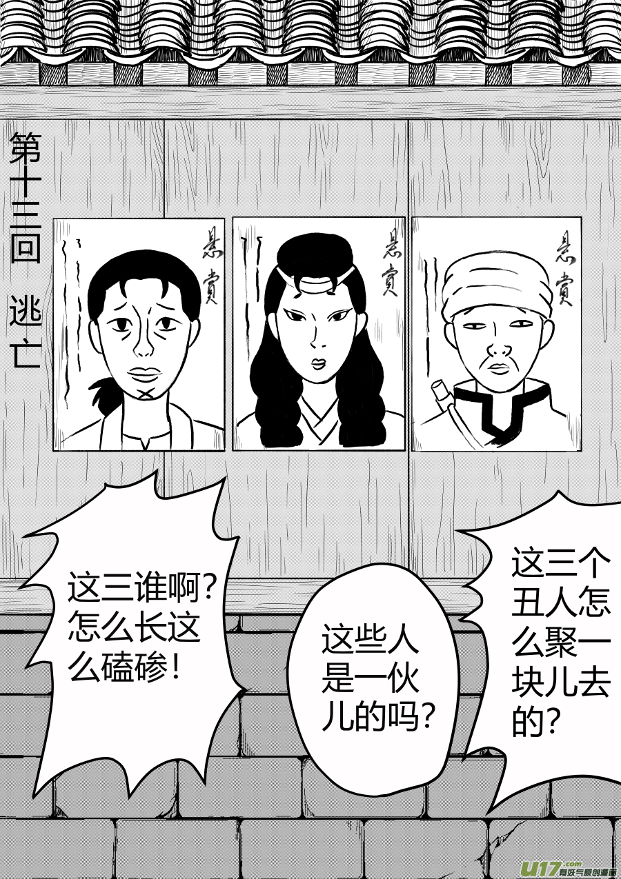 椒图第十三话 逃亡