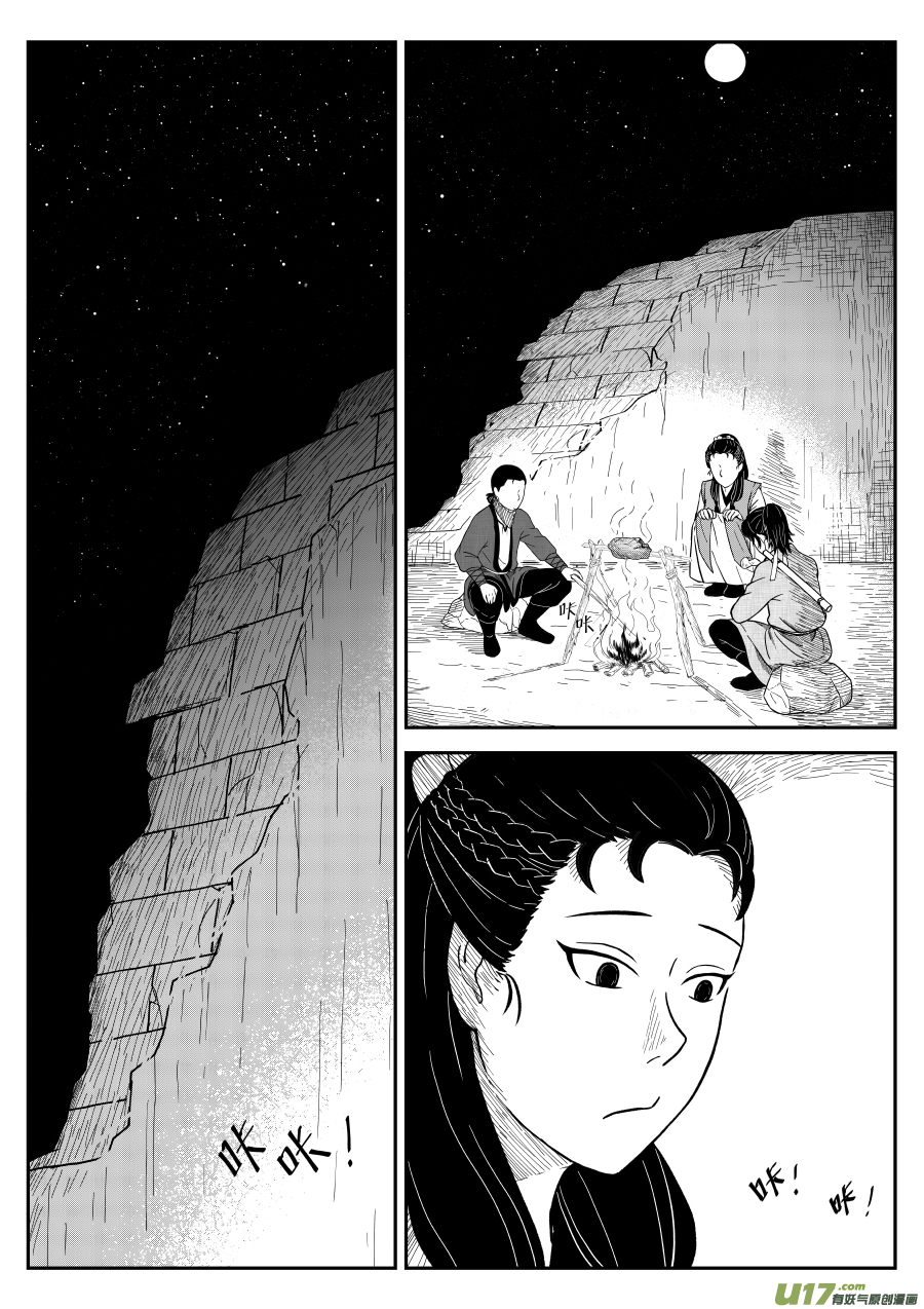 椒图第十三话 逃亡