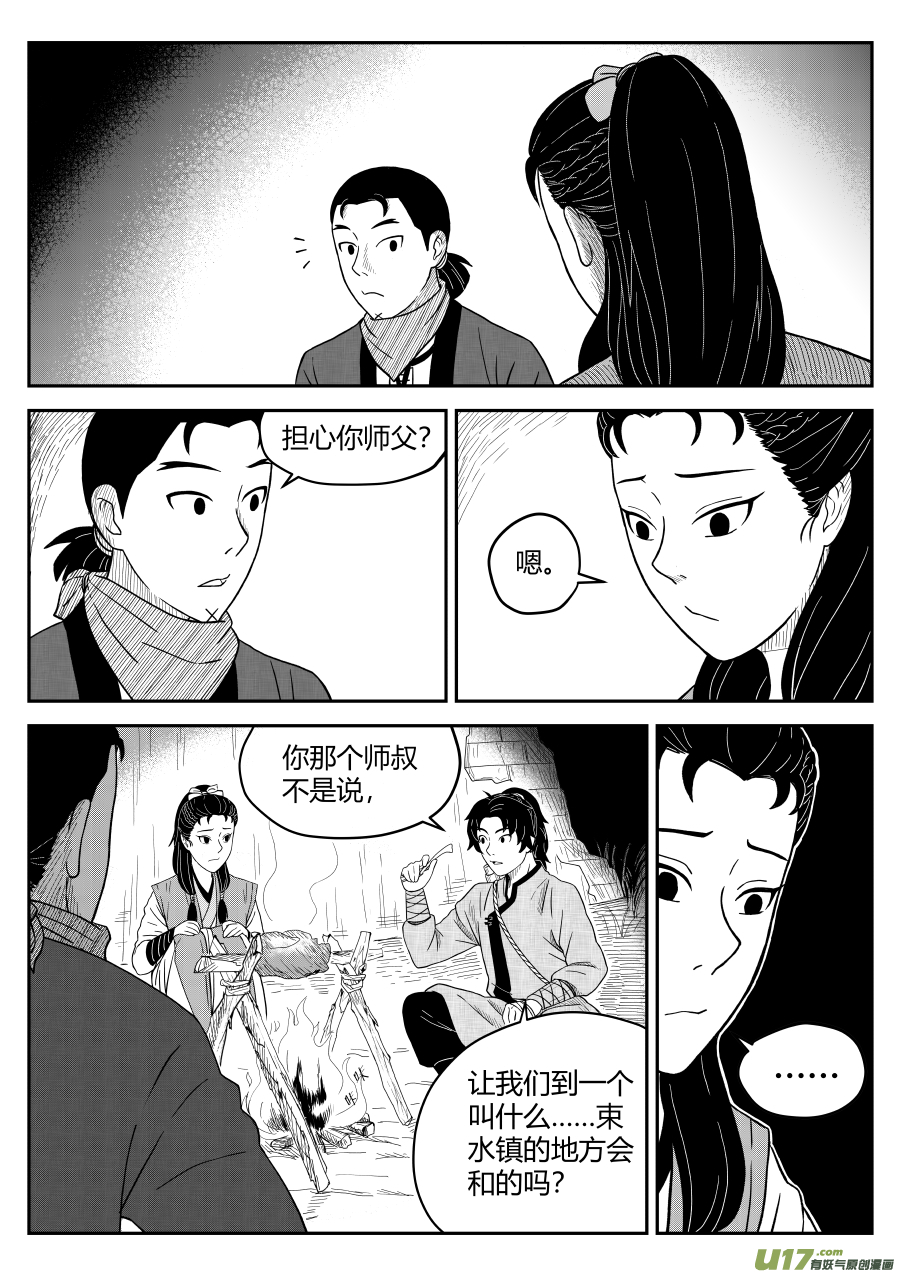 椒图第十三话 逃亡