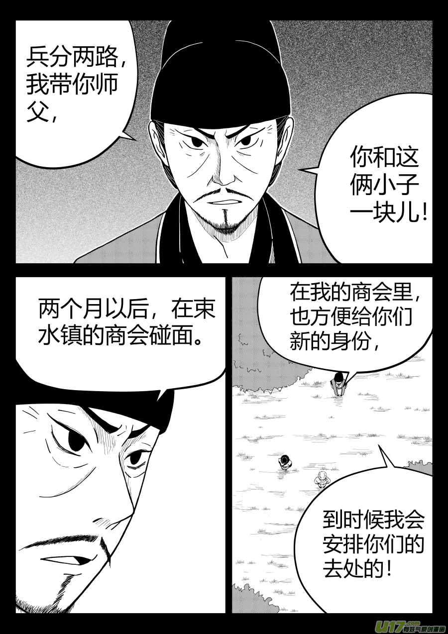 椒图第十三话 逃亡
