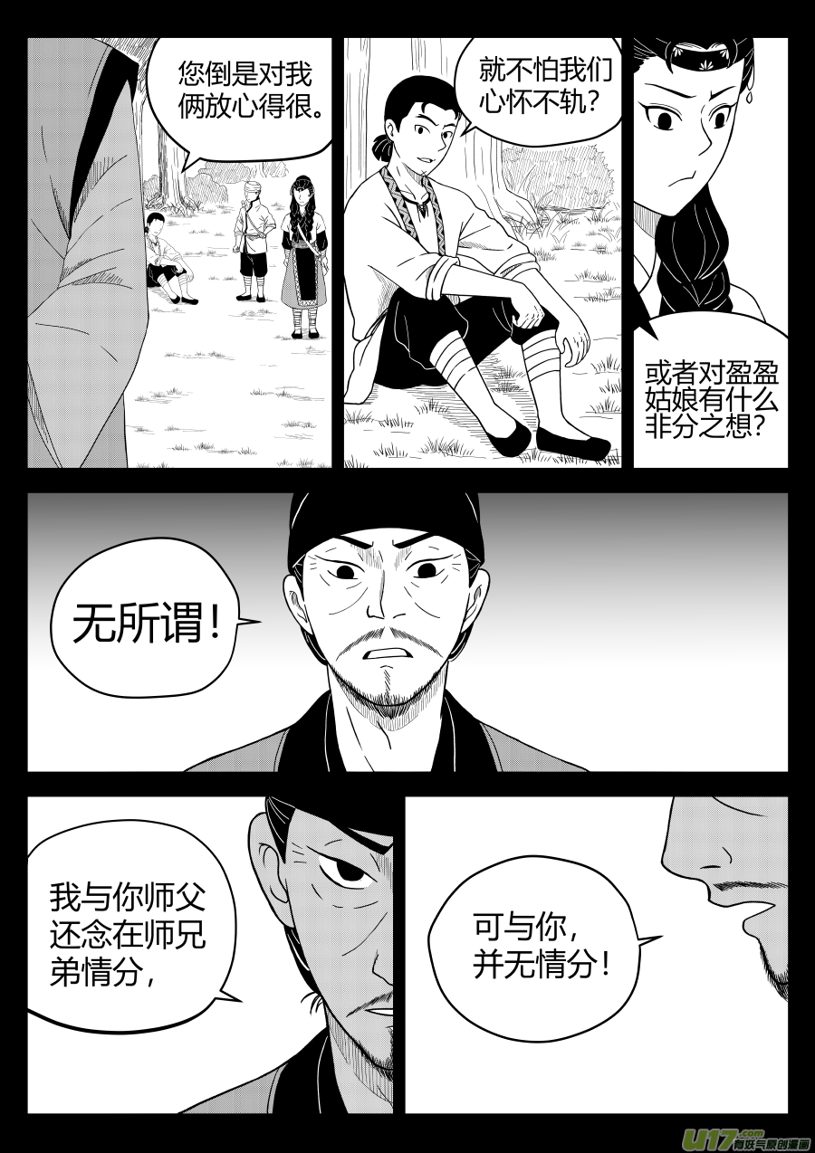 椒图第十三话 逃亡