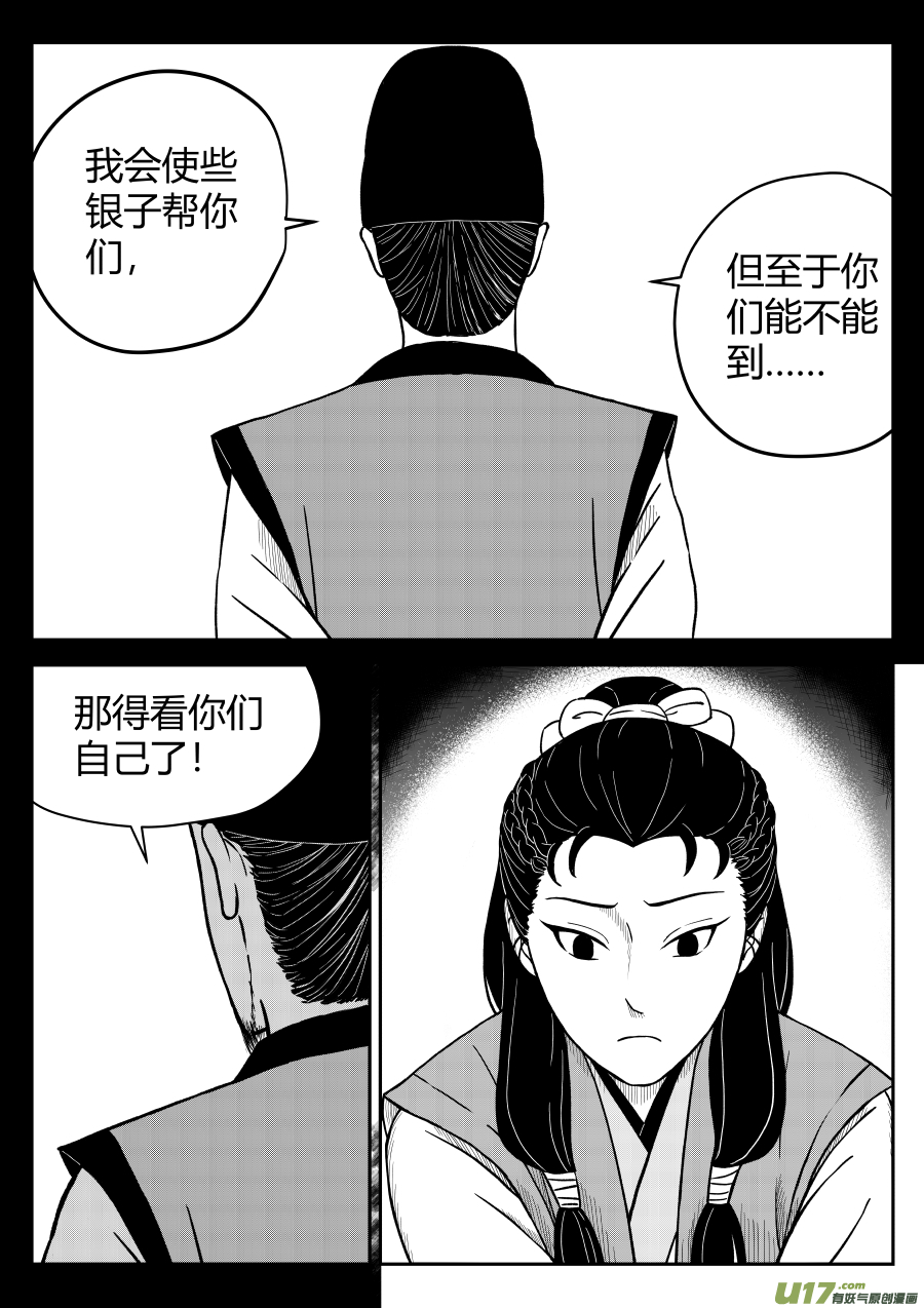 椒图第十三话 逃亡