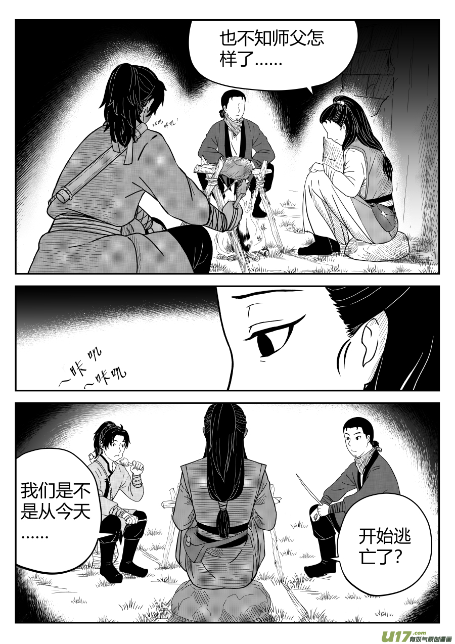 椒图第十三话 逃亡
