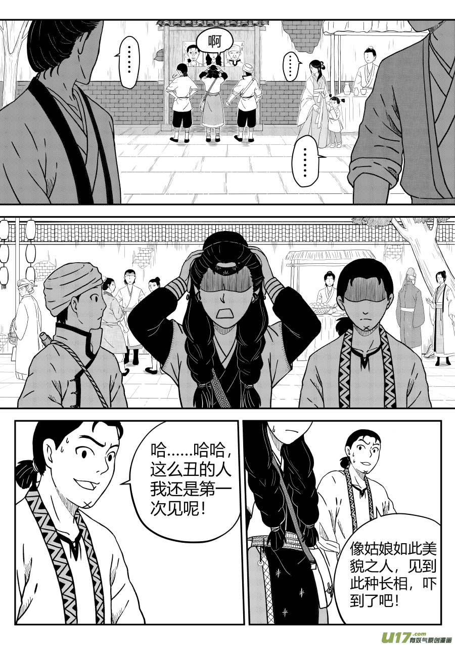 椒图第十三话 逃亡