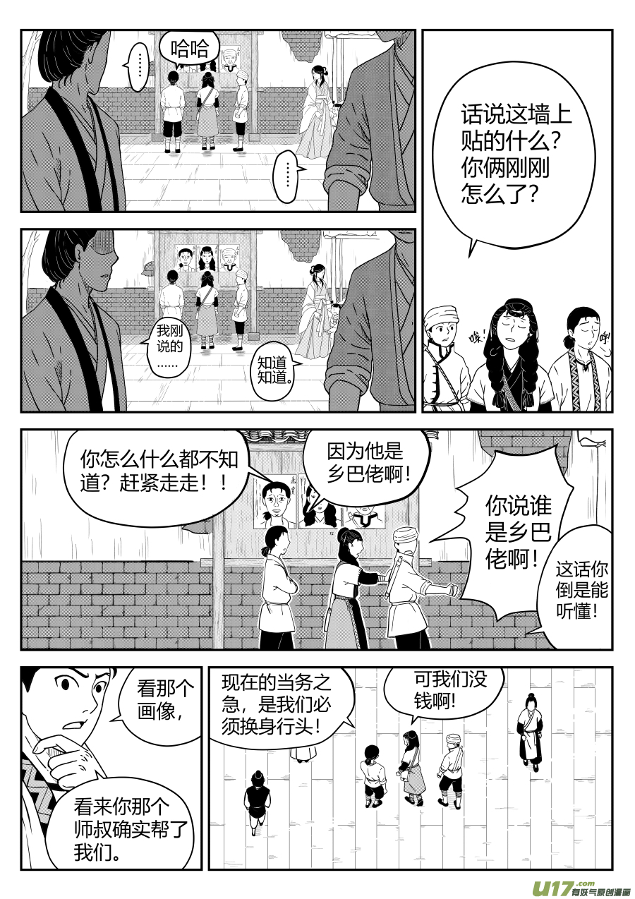 椒图第十三话 逃亡