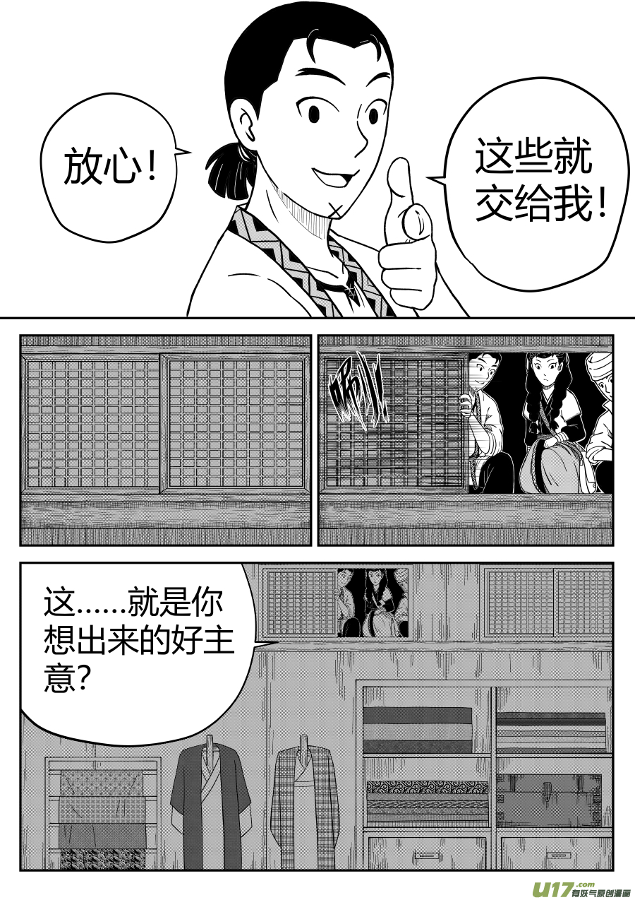 椒图第十三话 逃亡