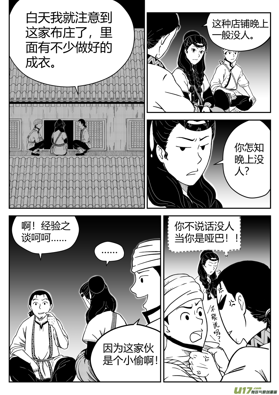 椒图第十三话 逃亡