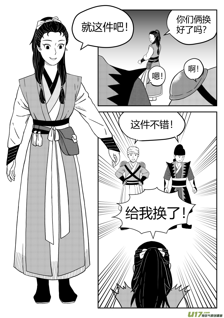 椒图第十三话 逃亡
