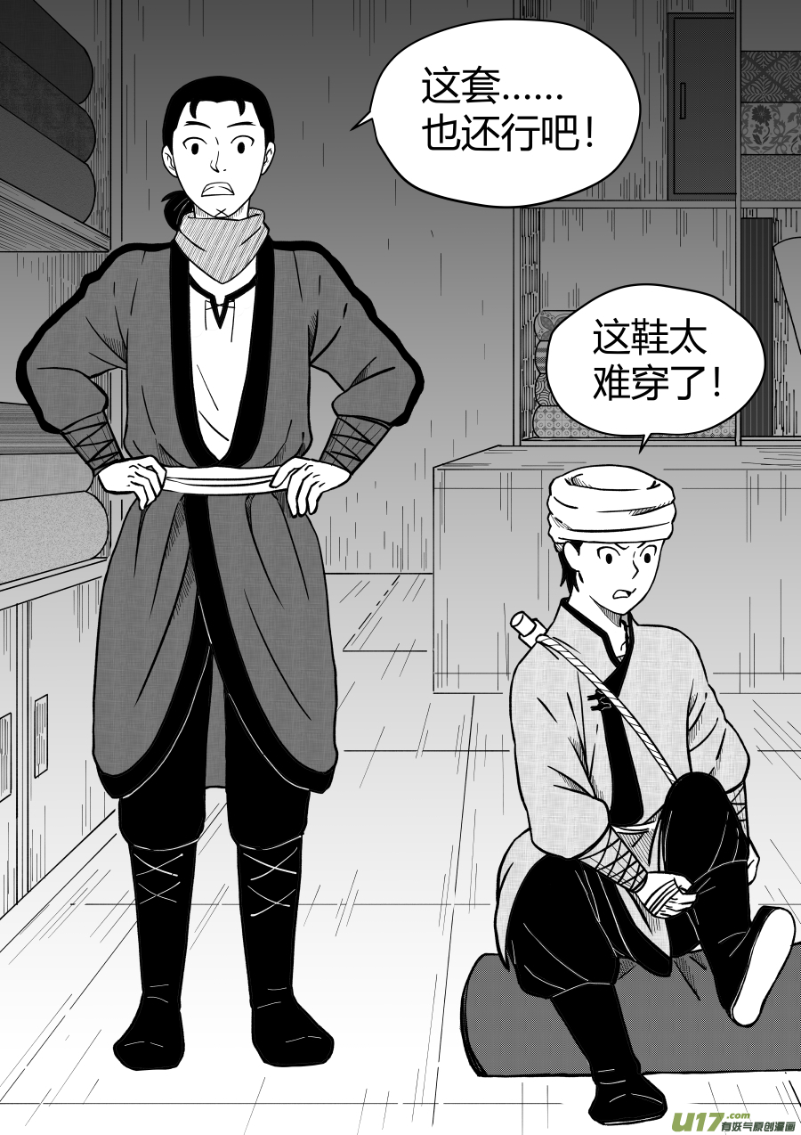 椒图第十三话 逃亡