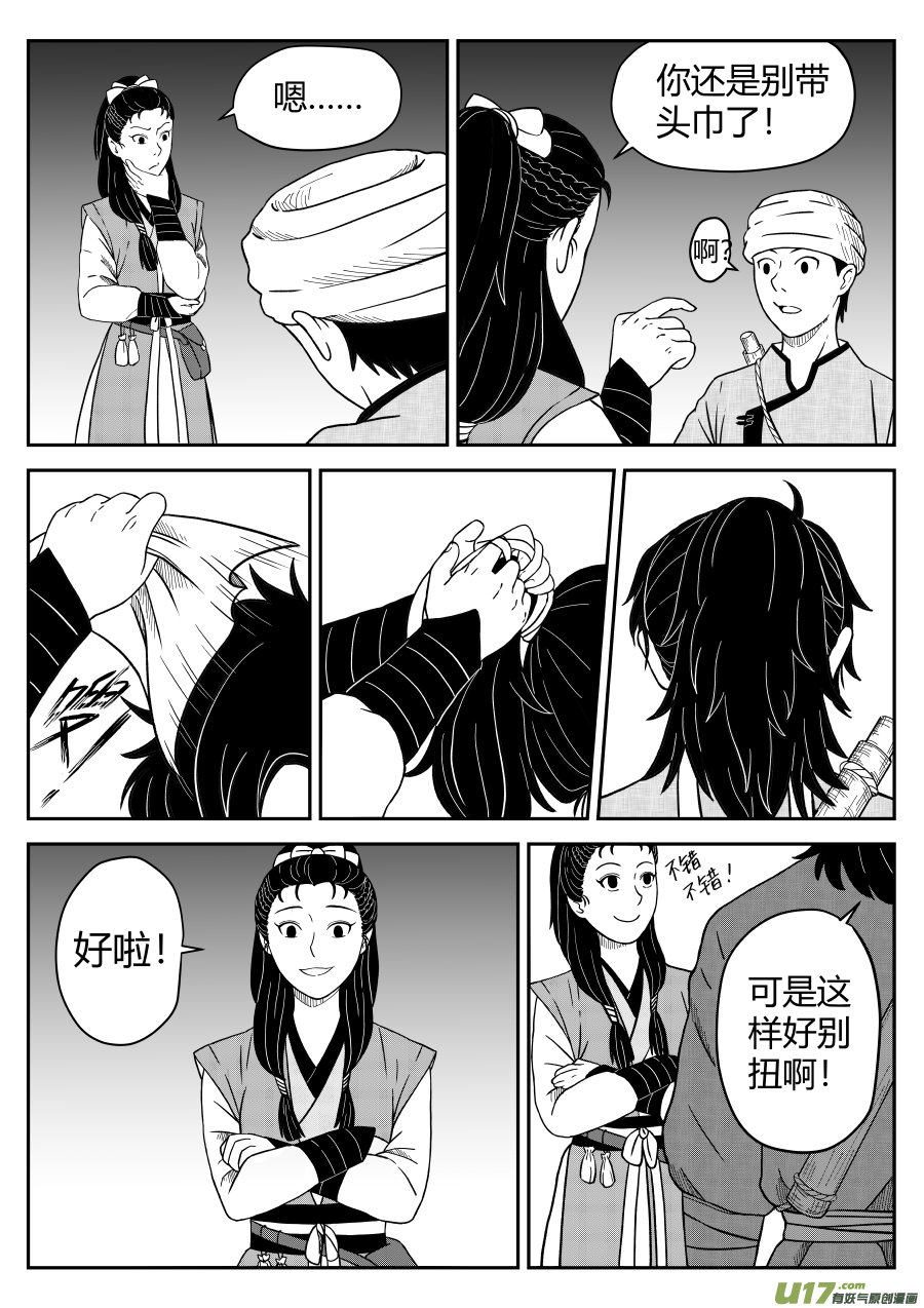 椒图第十三话 逃亡