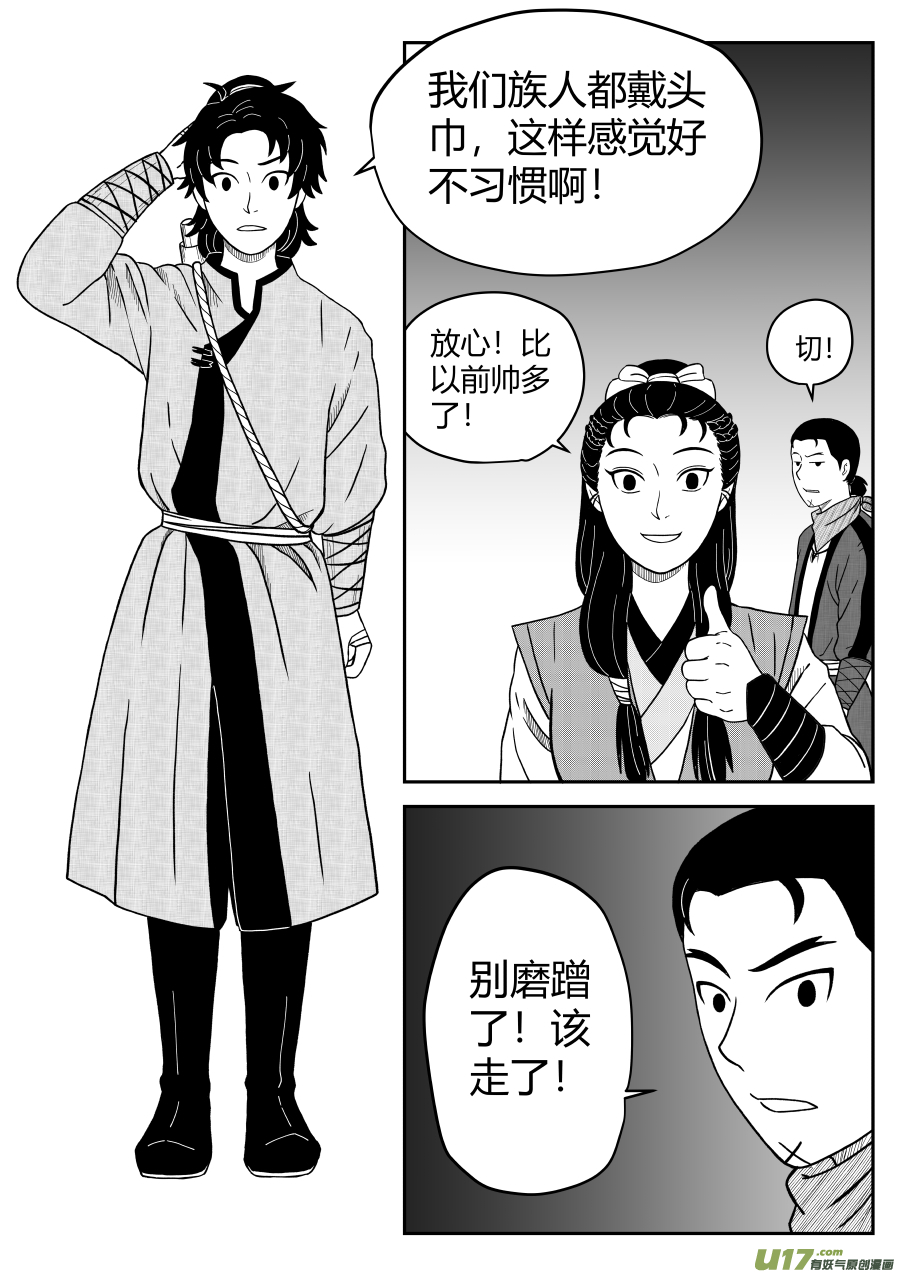 椒图第十三话 逃亡