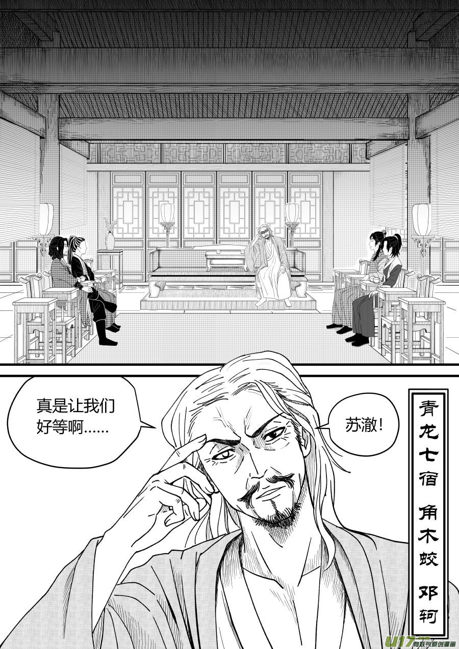 椒图第十五话上 青龙七宿