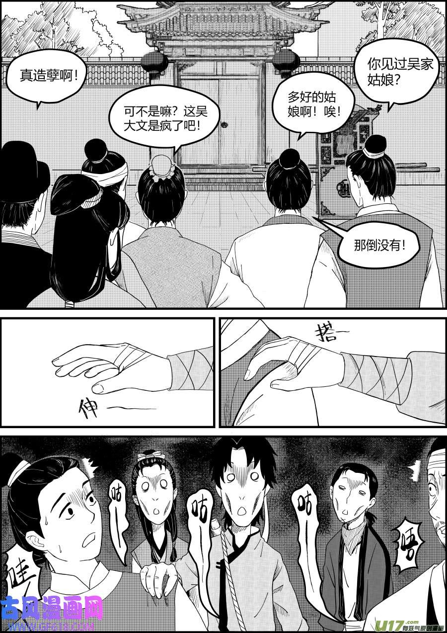 椒图第十五话下