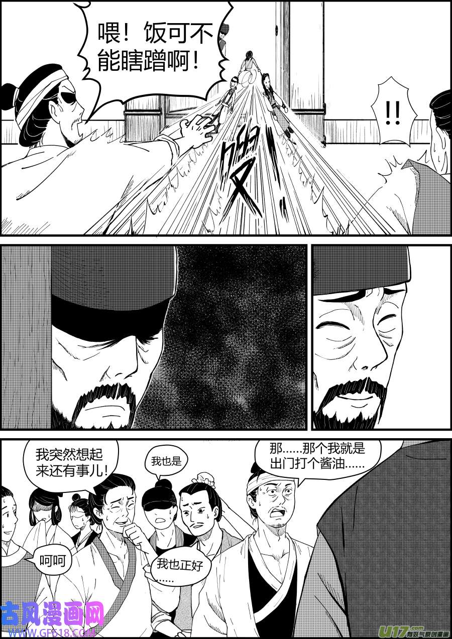 椒图第十五话下