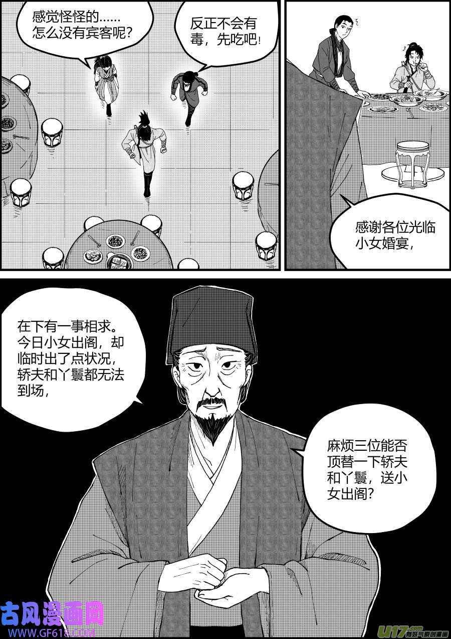 椒图第十五话下