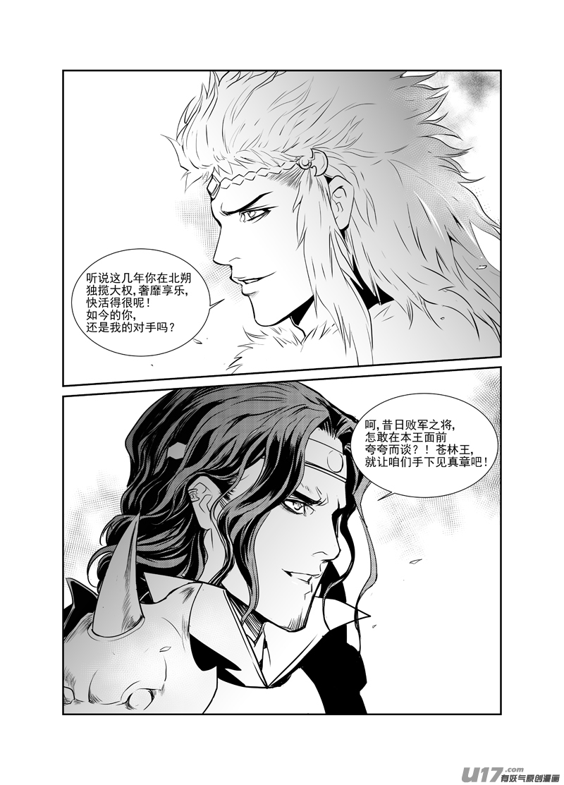 饲魔八
