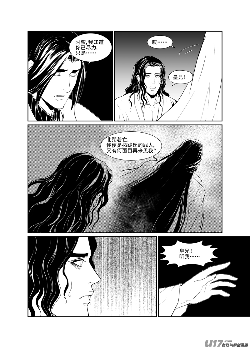 饲魔十一
