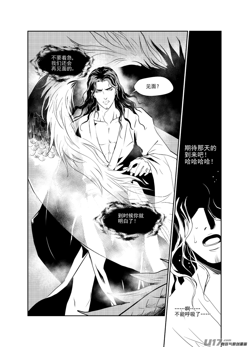 饲魔十一