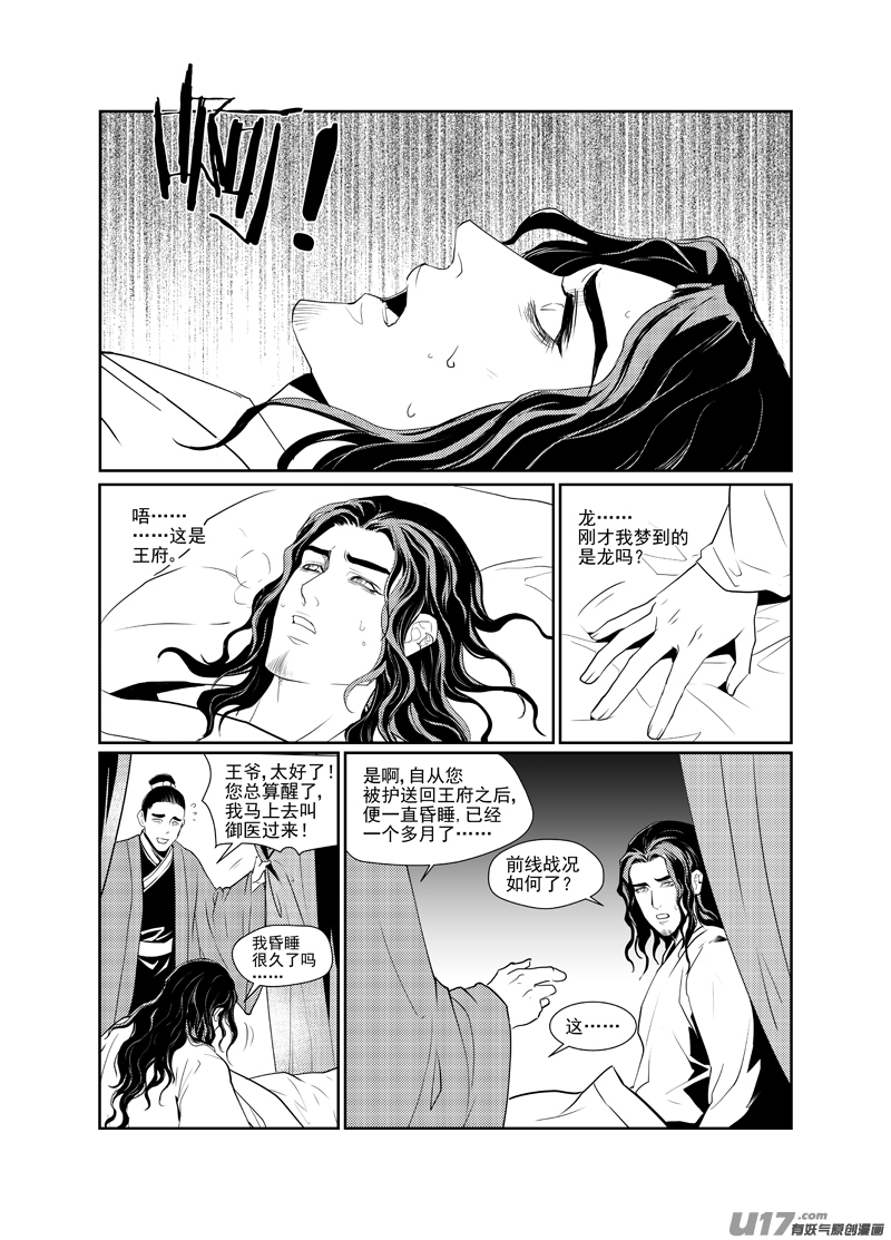 饲魔十一