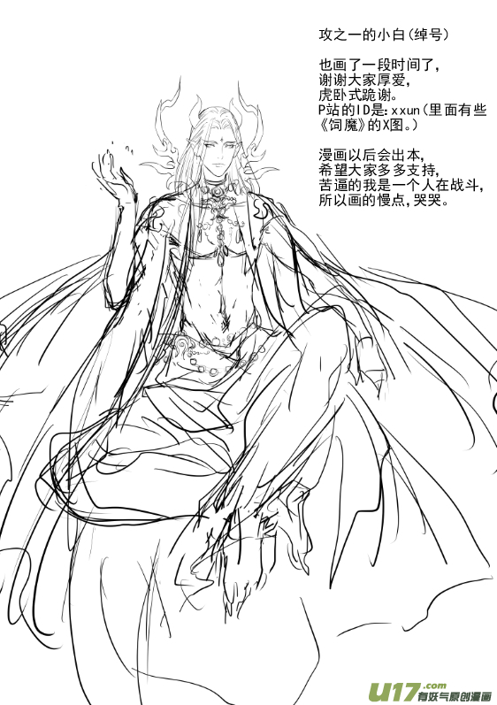 饲魔十一