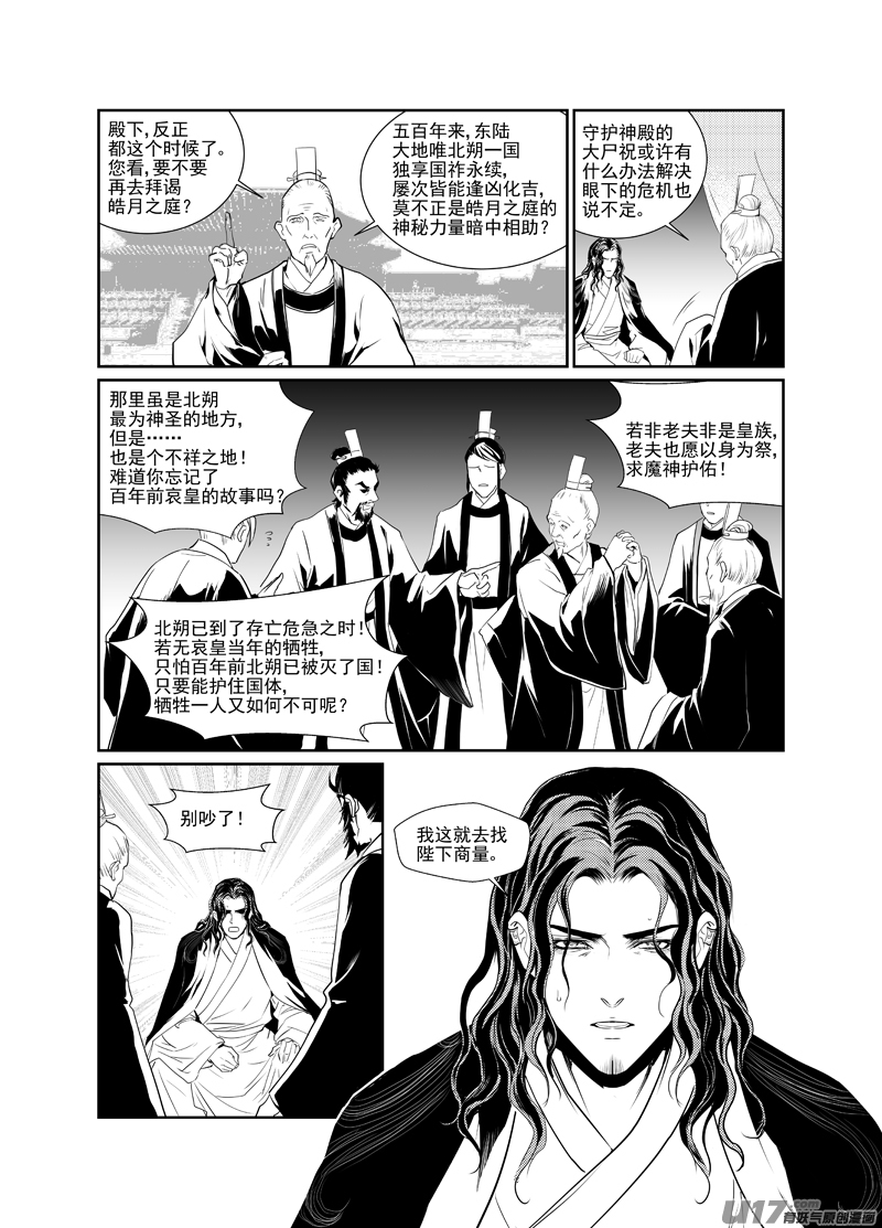 饲魔十二