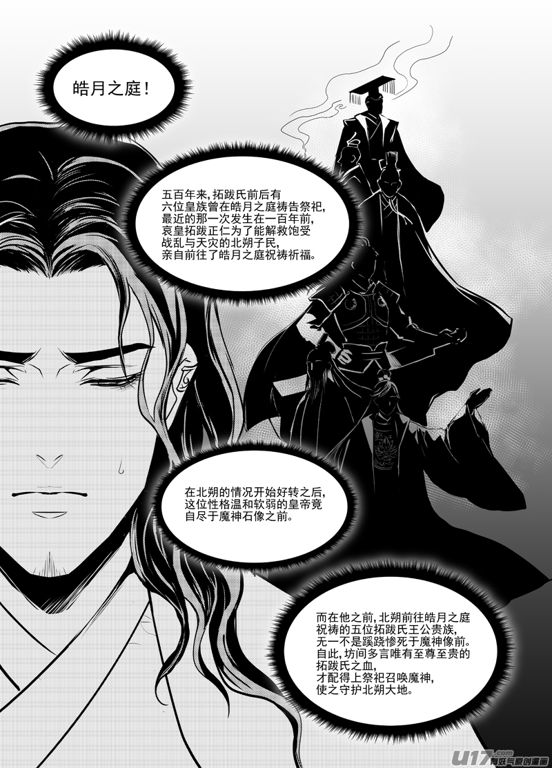 饲魔十二