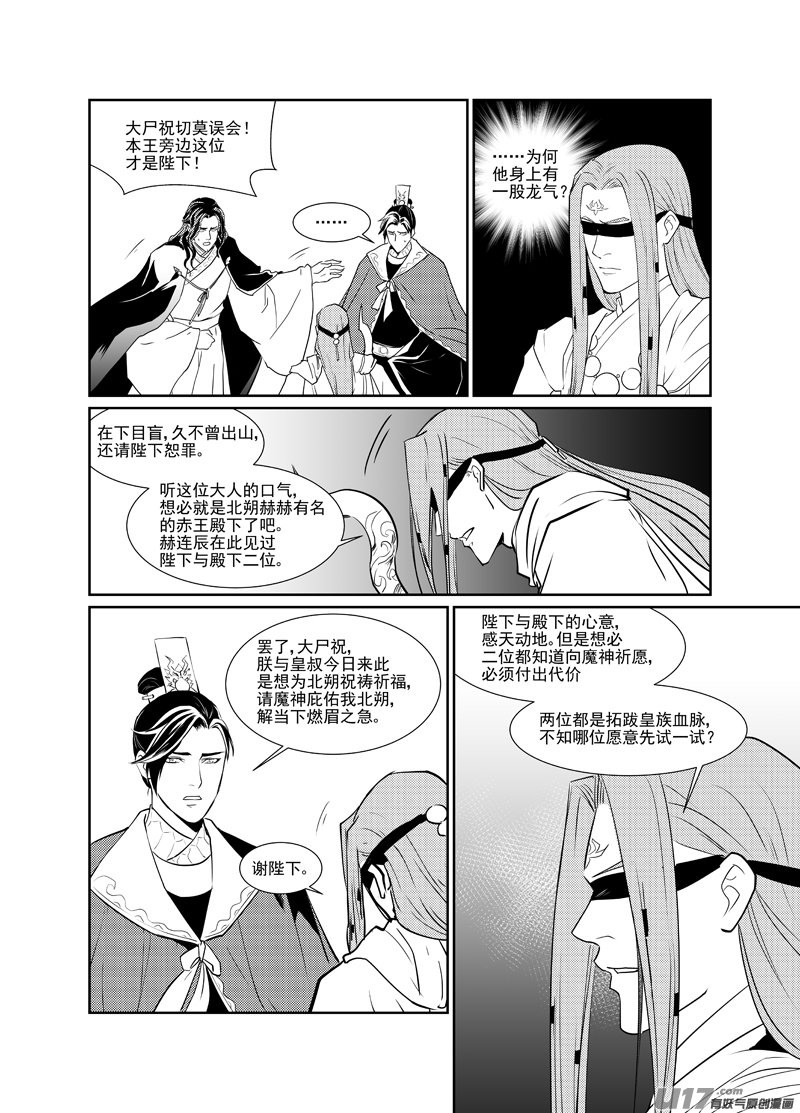 饲魔十三