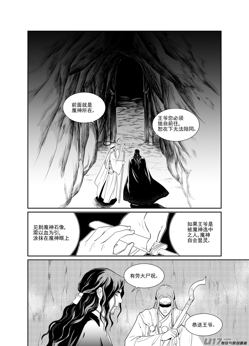 饲魔十四
