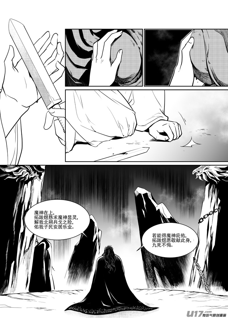 饲魔十五