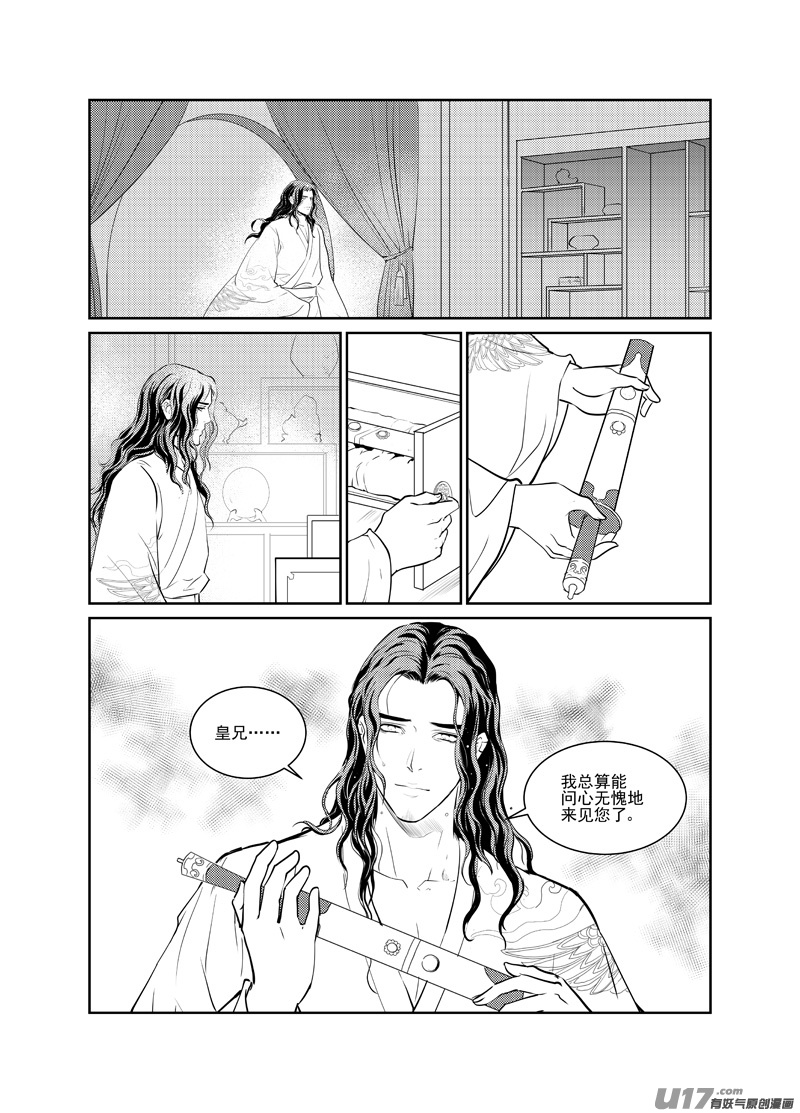 饲魔十六