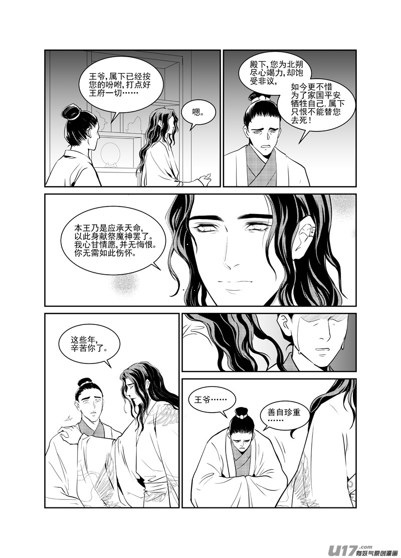 饲魔十六