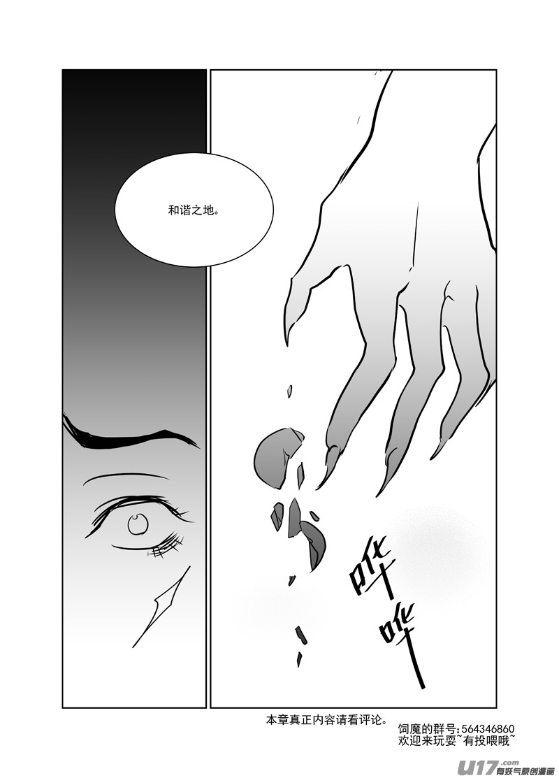 饲魔十八（文艺版）
